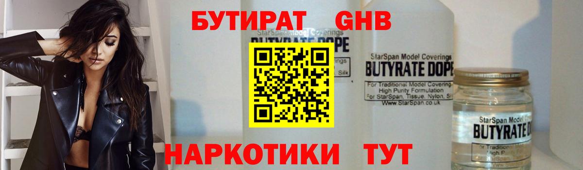 БУТИРАТ оксибутират  БУТИРАТ  Усть-Джегута  Вход с VPN 