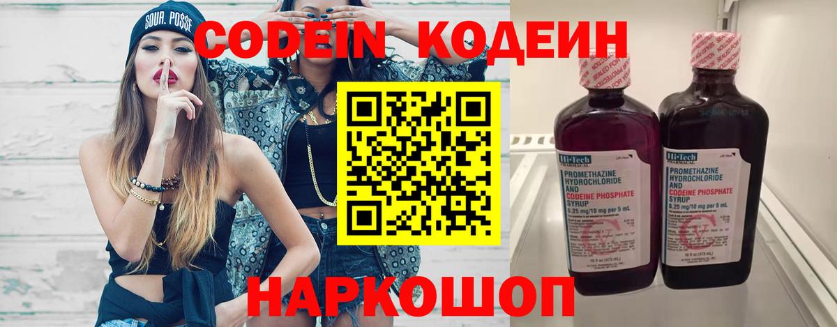 Усть-Джегута  Codein Purple Drank  Вход с VPN  Codein напиток Lean (лин) 
