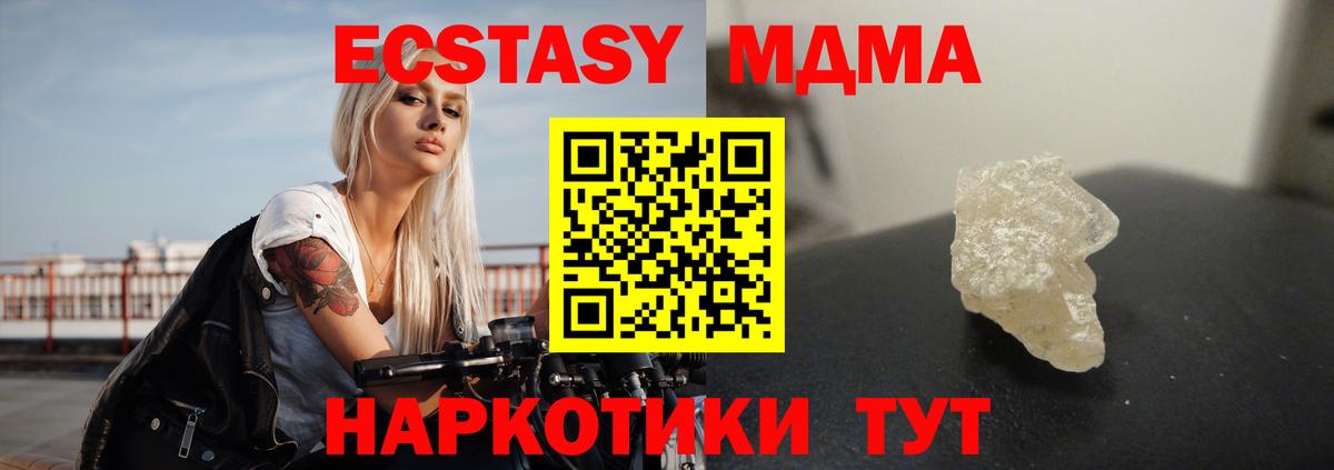 МДМА кристаллы Усть-Джегута